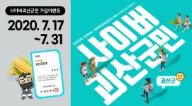 [7월이벤트] ★사이버괴산군민 가입이벤트!★