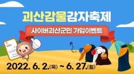 [6월이벤트] 감물감자축제 퀴즈이벤트