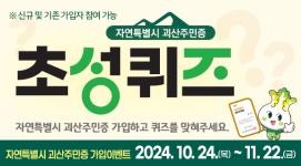 자연특별시 괴산주민증 초성퀴즈 이벤트
