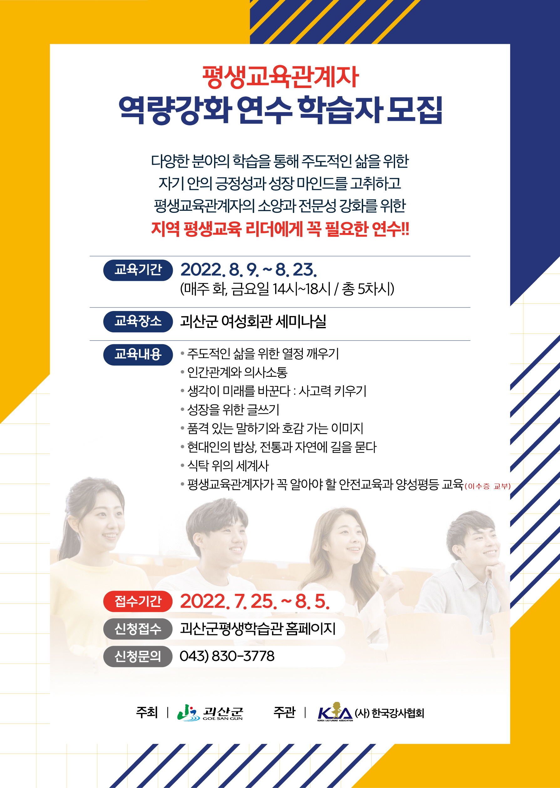 2022년 평생학습관계자 역량강화 연수 학습자 모집 이미지1