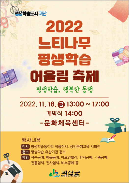 2022년 느티나무 평생학습 어울림 축제 이미지1