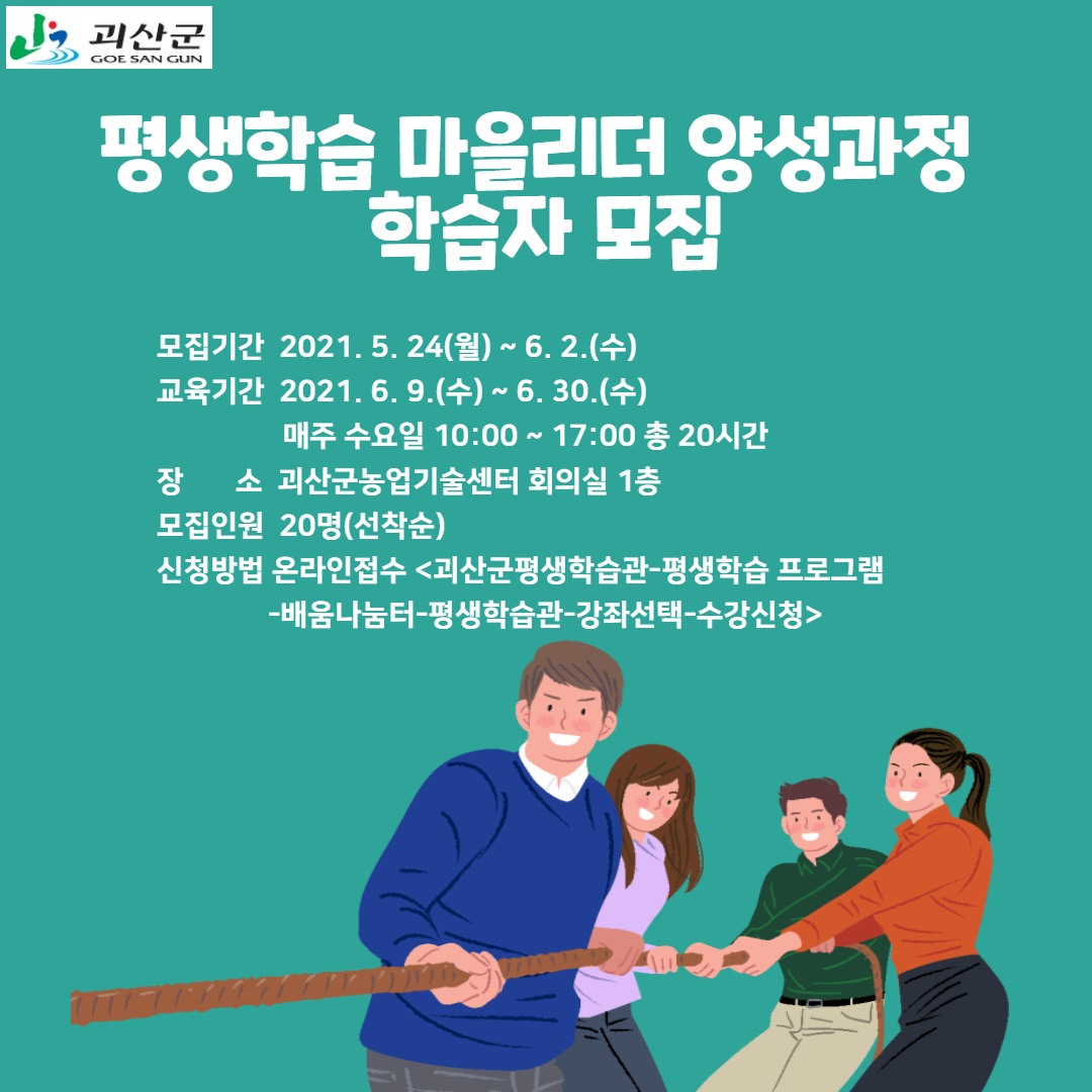평생학습 마을리더 양성과정 학습자 모집 이미지1