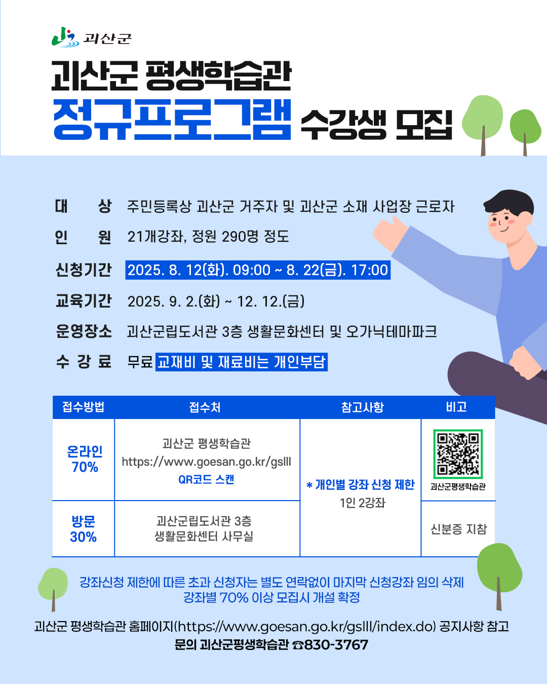 수강생모집