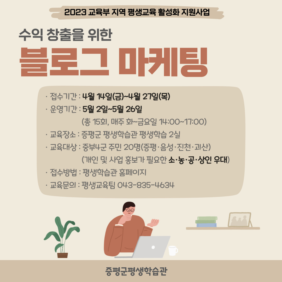 수익창출을 위한 블로그 전문가 양성과정 이미지1