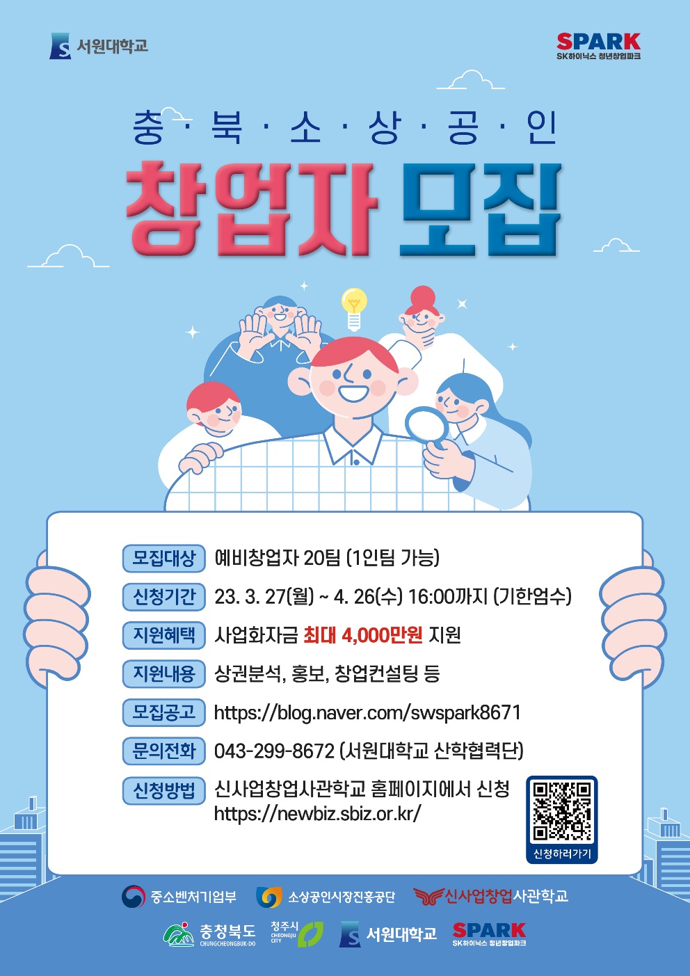 충북소상공인 창업자 모집 이미지1
