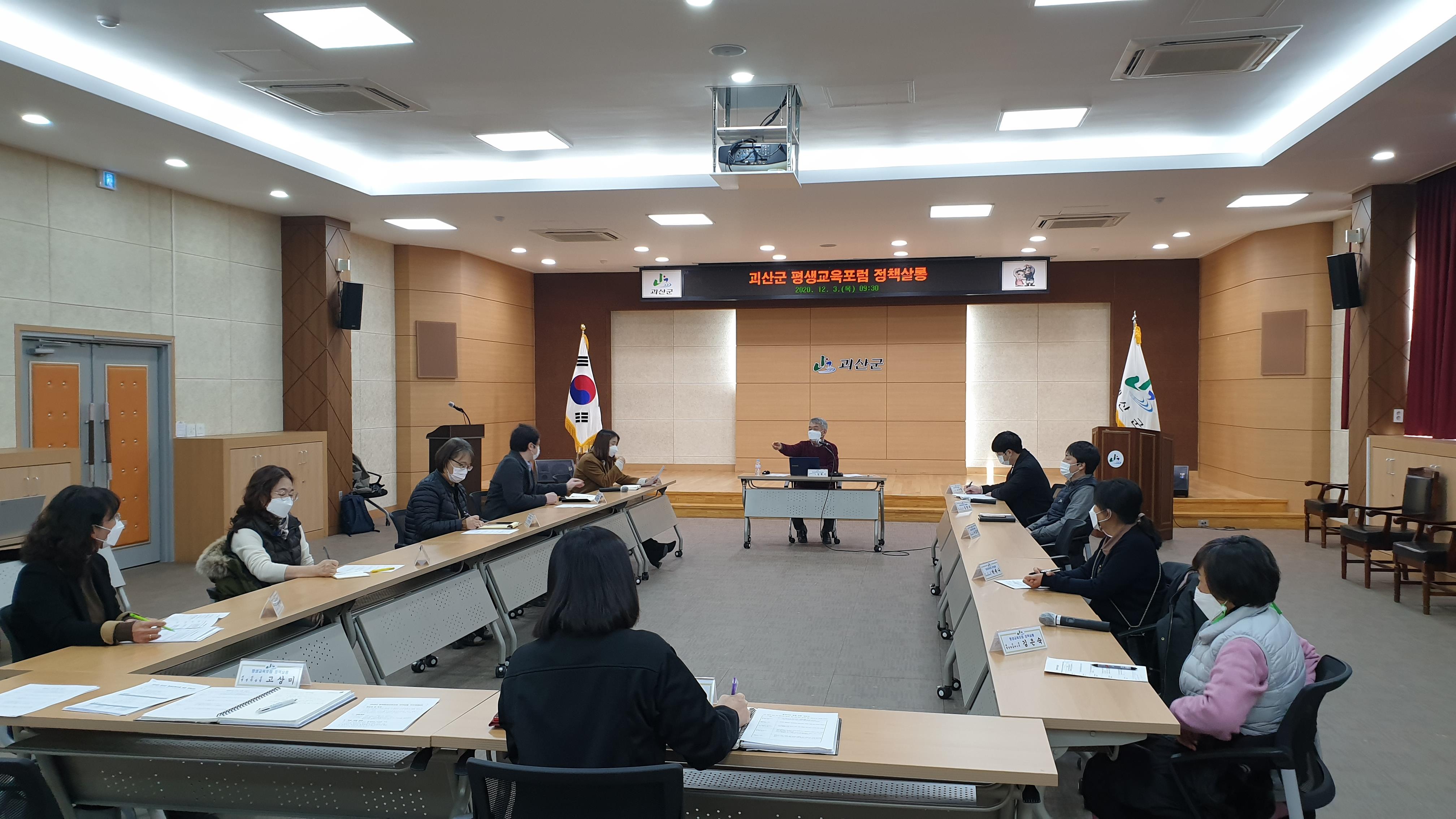괴산군 평생교육포럼 이미지1