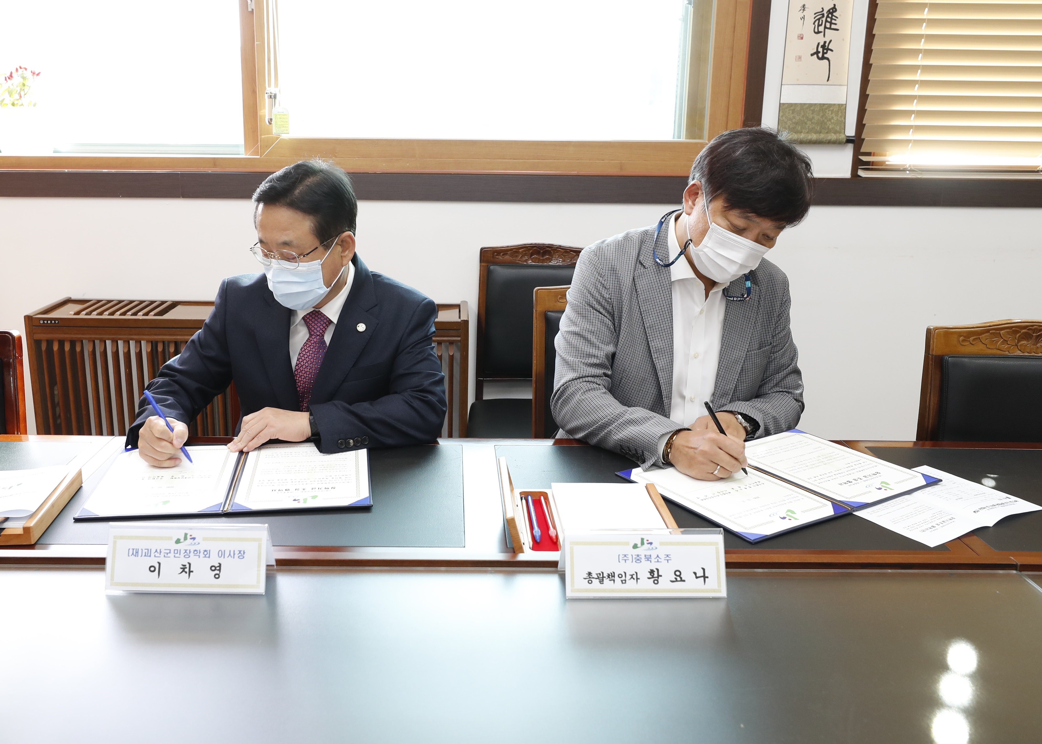 장학회⇔충북소주 장학금 기탁 협약 이미지2