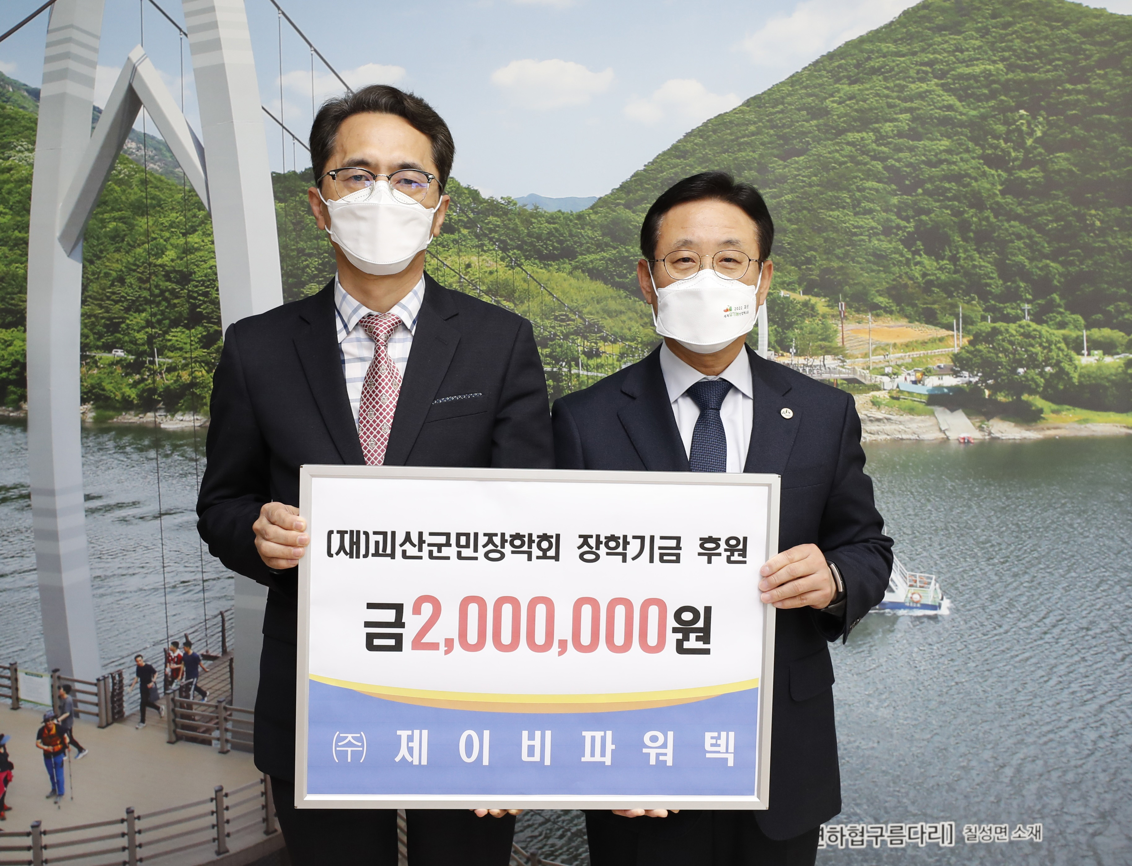 (주)제이비파워텍 장학금 기탁 이미지1