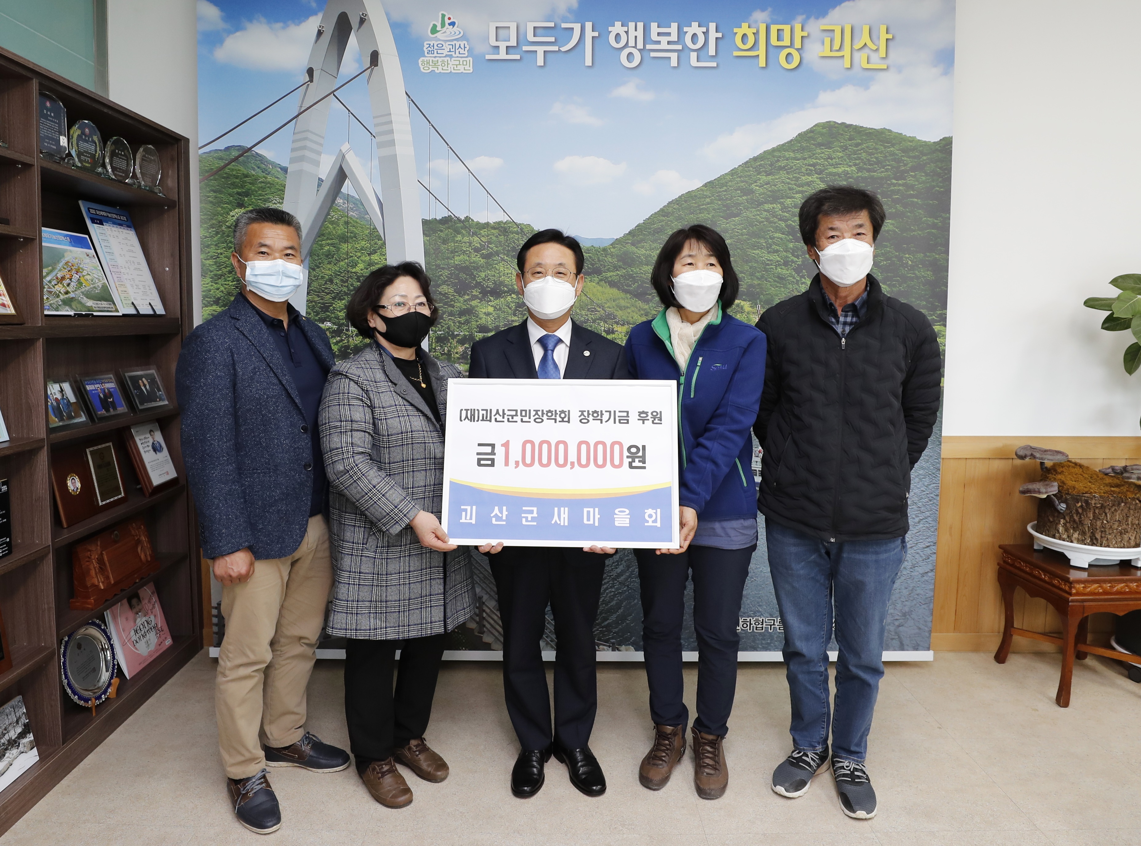 괴산군새마을회 장학금 기탁 이미지1