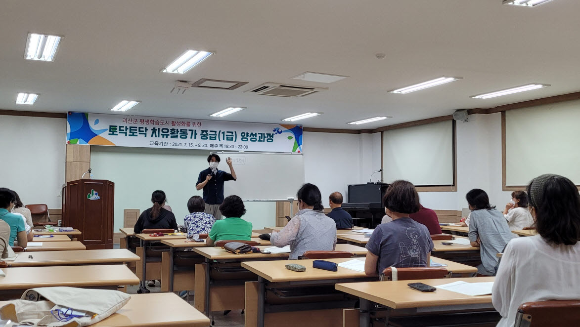 토닥토닥 치유활동가 중급(1급) 양성과정 이미지1
