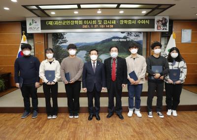 2021년 명문대학교 진학 장학생 장학증서 수여