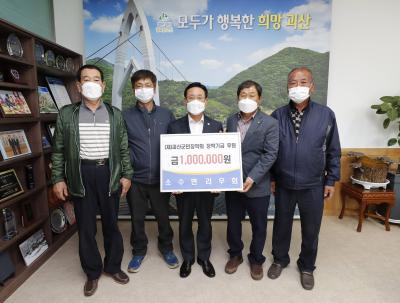 소수면리우회 장학금 기탁