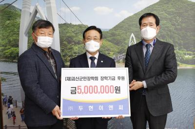 두현이앤씨 장학금 기탁