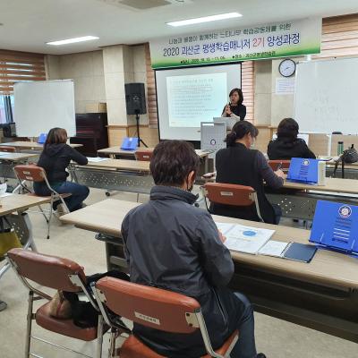 읍면 평생학습매니저 2기 양성과정