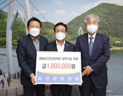 괴산군의정회 장학금 기탁