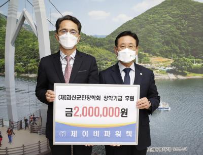 (주)제이비파워텍 장학금 기탁