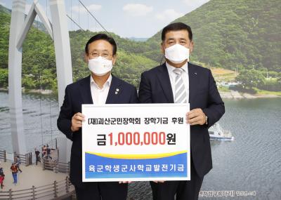 육군학생군사학교발전기금 장학금 기탁