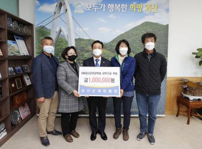 괴산군새마을회 장학금 기탁