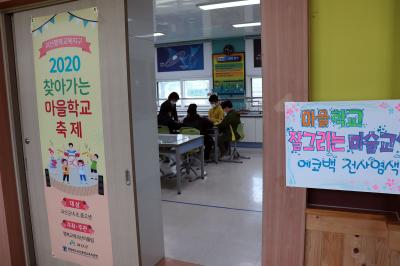 찾아가는마을학교축제-목도초