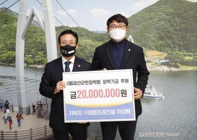 대영조경건설 이성훤 대표 장학금 기탁