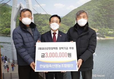 한살림축산영농조합법인 장학금 기탁