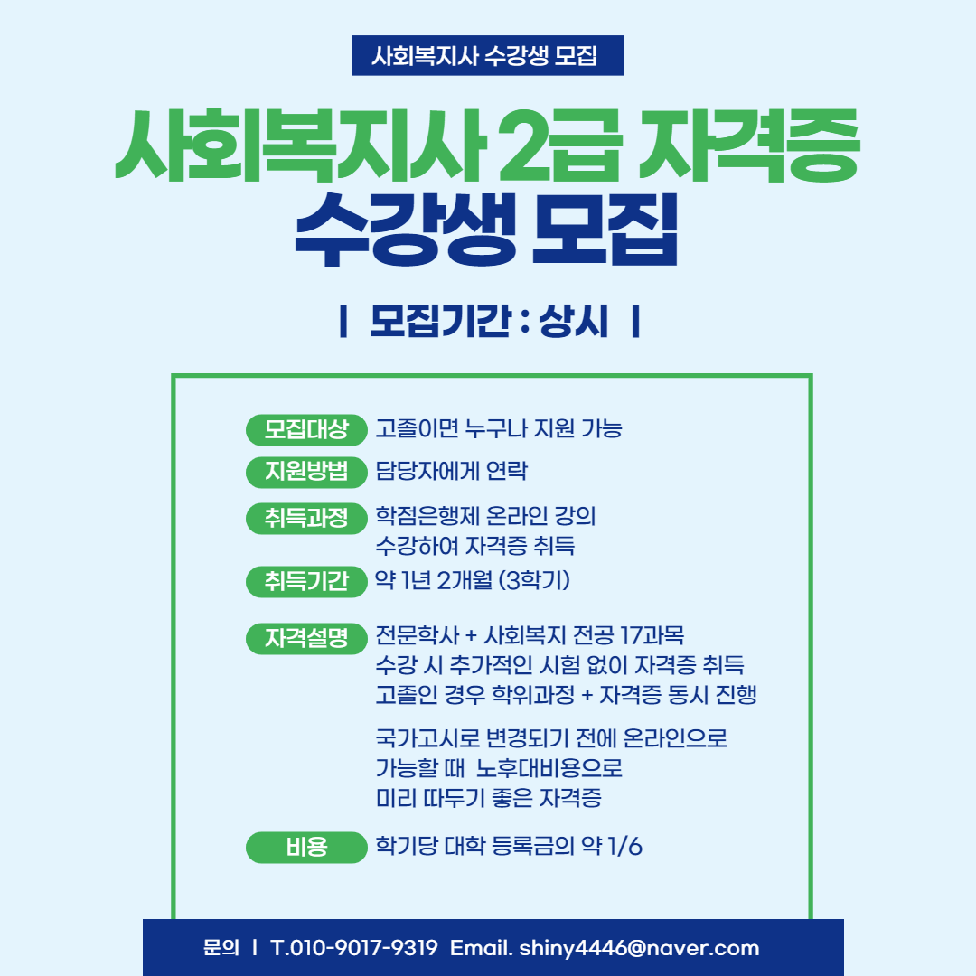 [특별장학제도 적용]★사회복지사 수강생 모집★ 이미지1