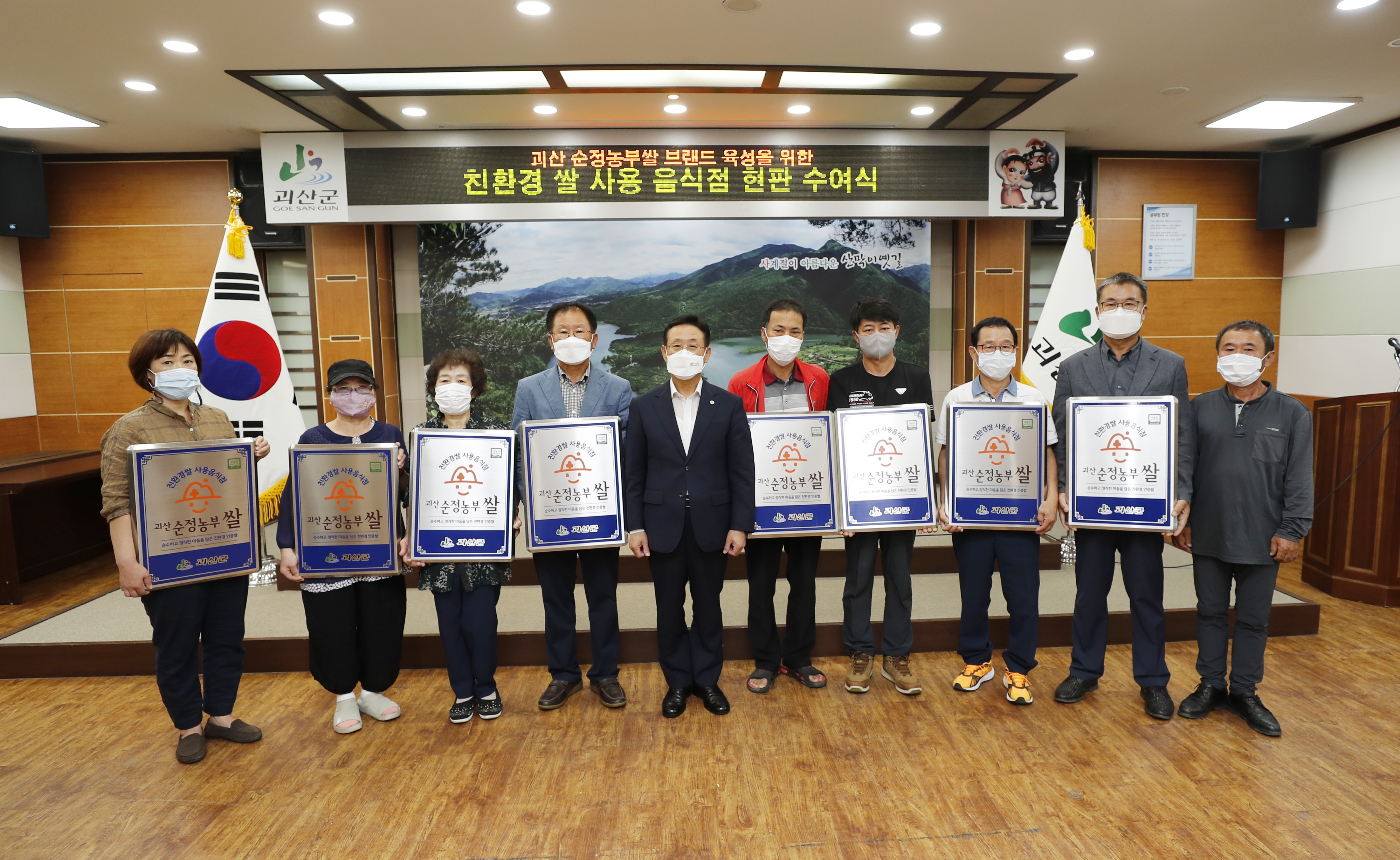 친환경 쌀 사용 음식점 현판 수여식(9.14.) 이미지1