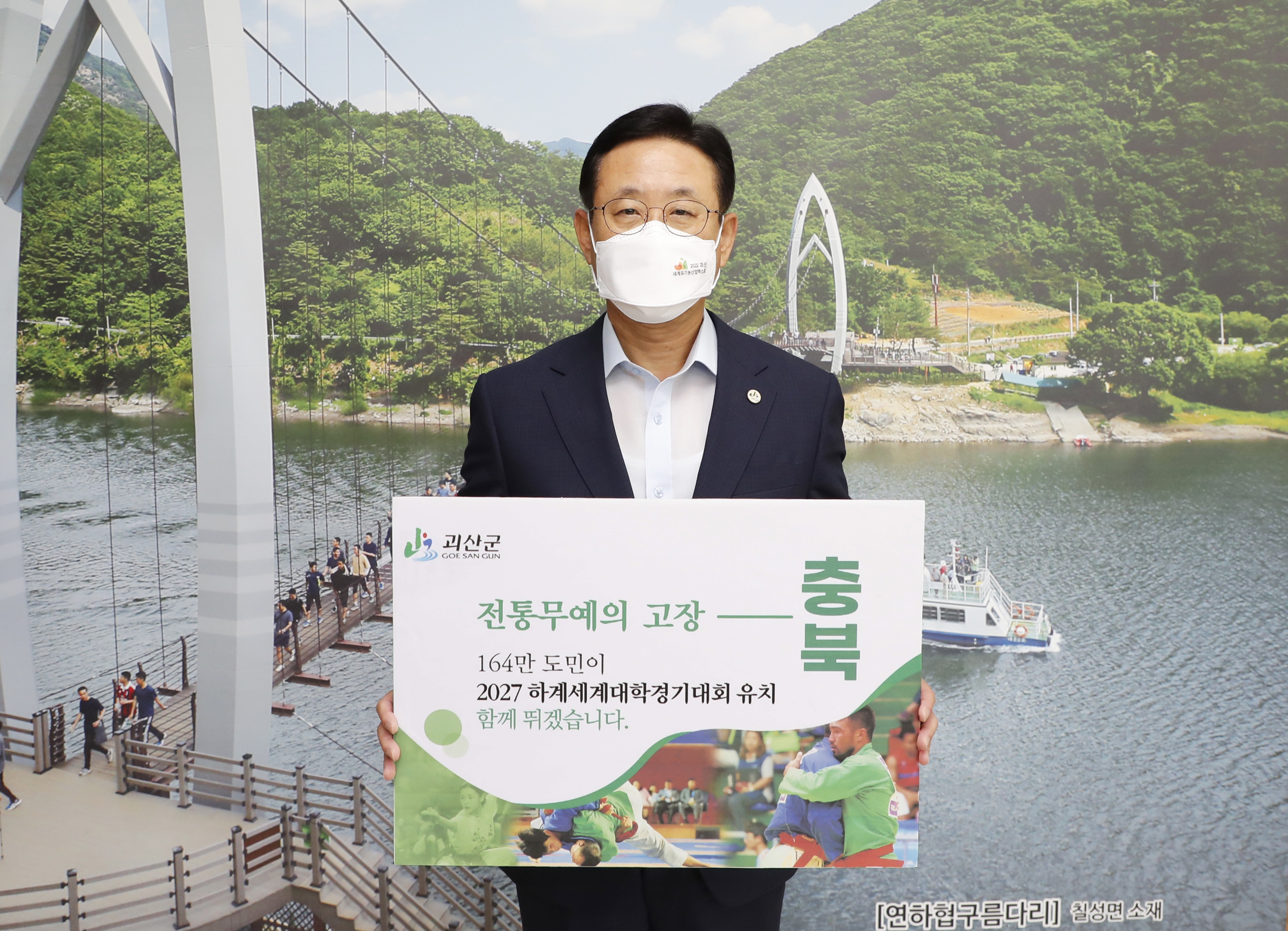 2027 하계세계대학경기대회 충청권 유치 응원 챌린지(8.9.) 이미지1
