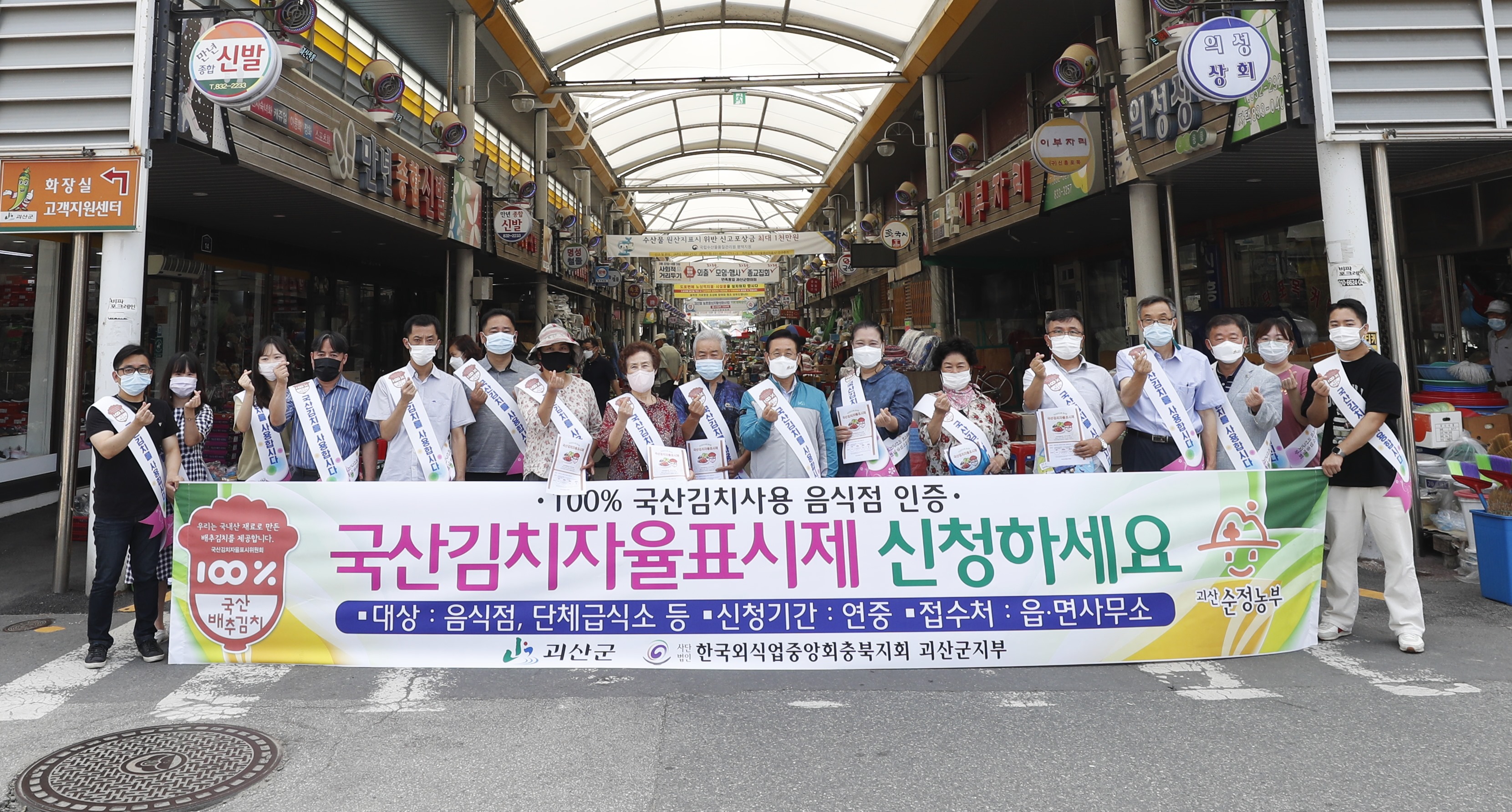 국산김치 자율표시제 홍보 캠페인(7.28.) 이미지2