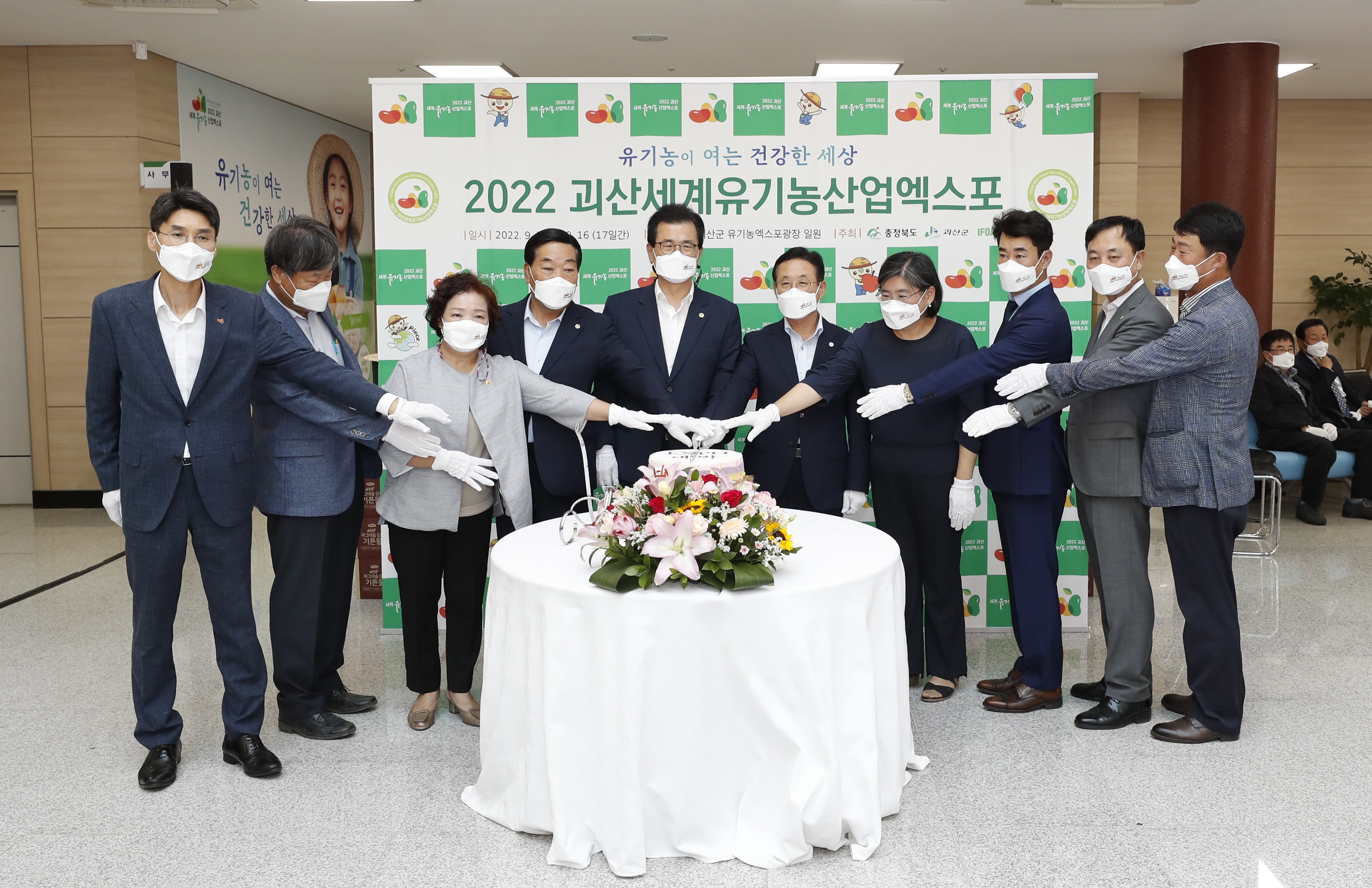 2022 괴산세계유기농산업엑스포 조직위 사무국 현판식(7.29.) 이미지2
