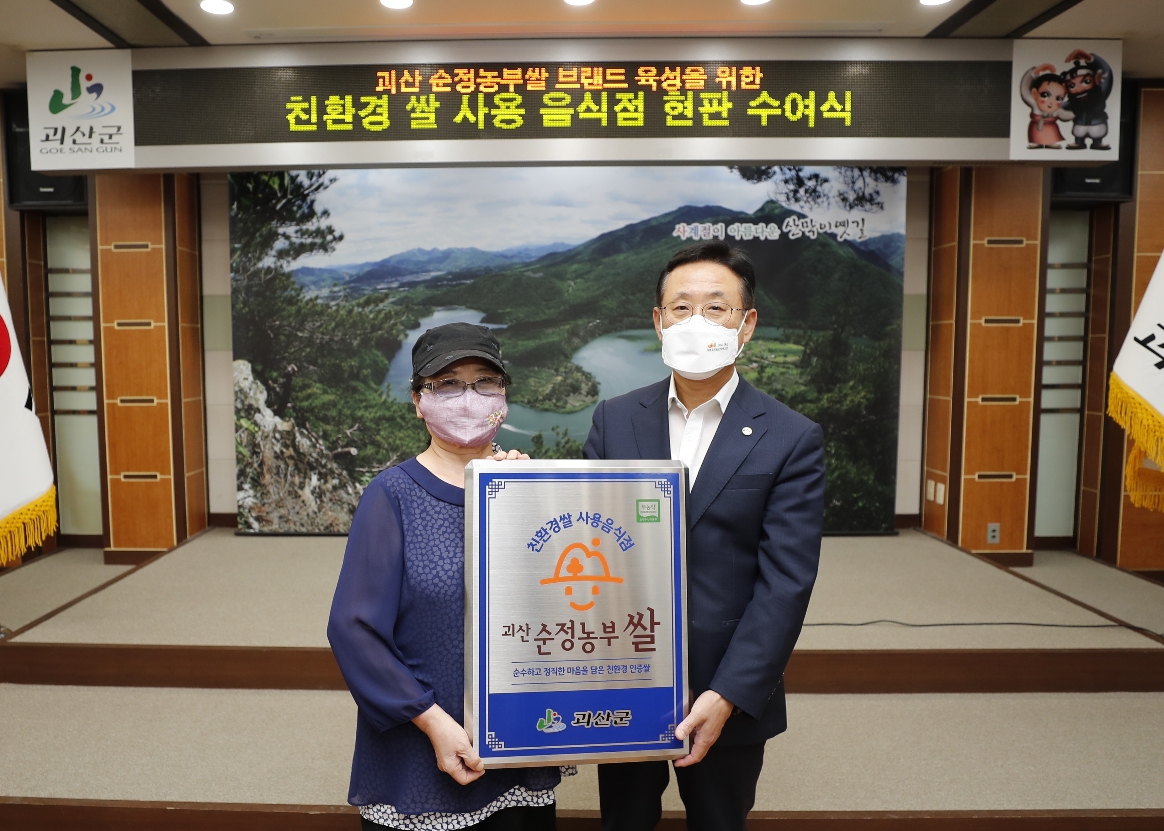 친환경 쌀 사용 음식점 현판 수여식(9.14.) 이미지2