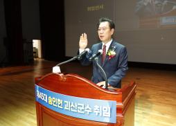 송인헌 괴산군수 취임식(7.1)