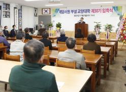 계다서원 부설 교양대학 제30기 입학식(11.3.)