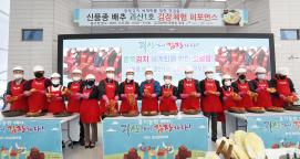신품종 배추 괴산1호 김장체험 퍼포먼스(11.6.)