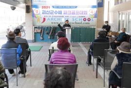파크골프대회 사진(11.27.)