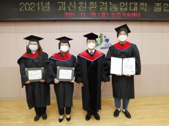 친환경농업대학 졸업식(11.29)