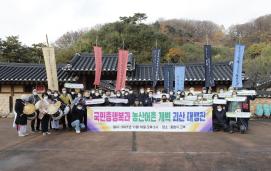 국민총행복과 농산어촌개벽 대행진(11.10.)