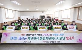 통합자원봉사지원단 발대식(12.9.)