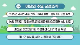 괴산군정뉴스(2025년 4월)