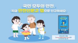 안전신고 우수사례 홍보 영상