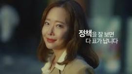 제8회 전국동시지방선거 홍보 영상 - '정책선거 편'