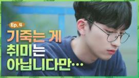 남들보다 뒤처진다고 생각하는 세상 모든 사람들에게 [울랄라 순정농부 상담소] – EP.04
