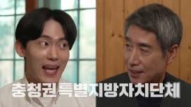 [웹드라마 메가충청] EP.1 충청이 뭉치면 생기는 일