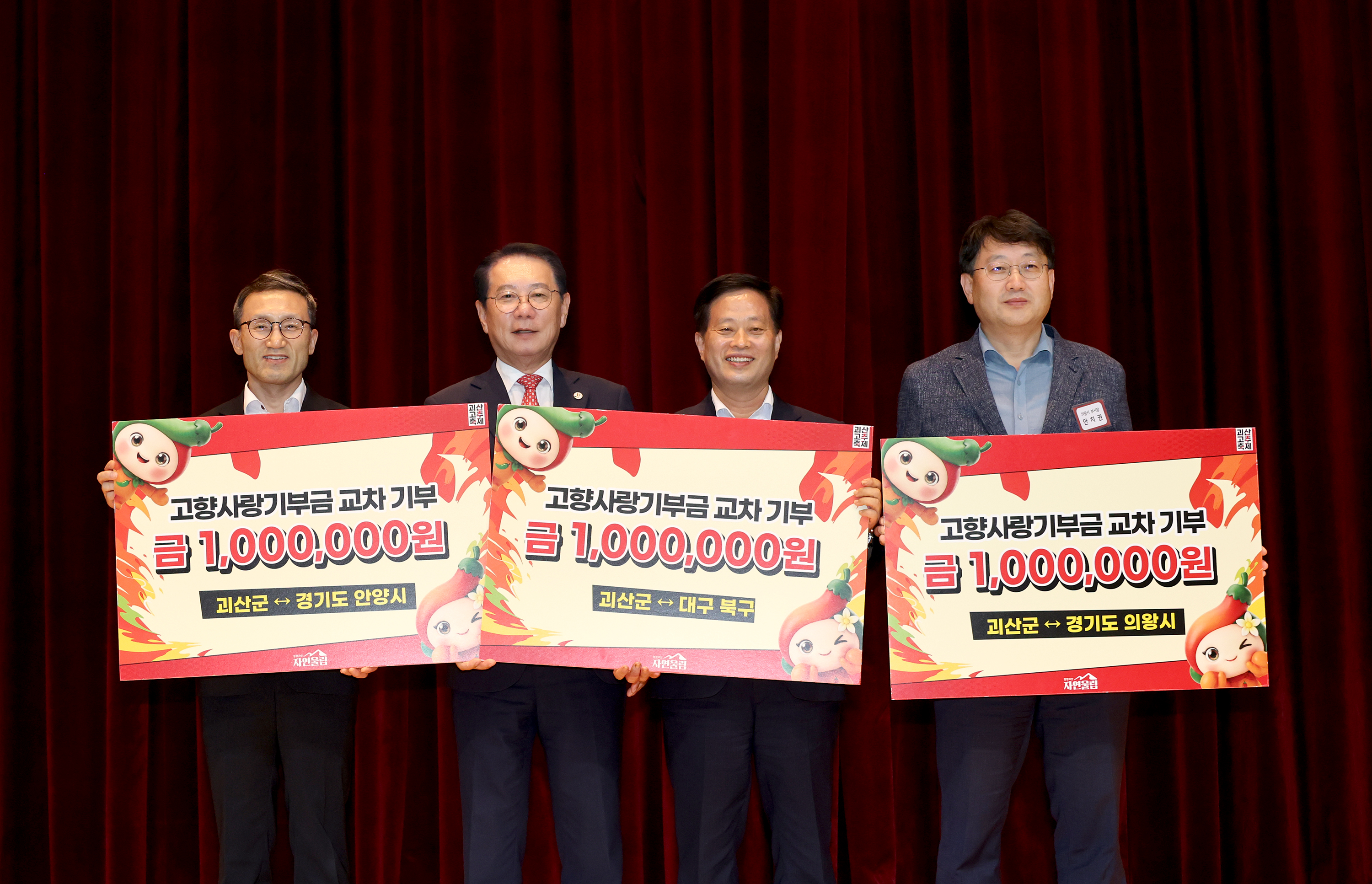 2026괴산고추축제2일차(출향인사 자매결연도시 초청 간담회)(2026.09.04) 이미지5