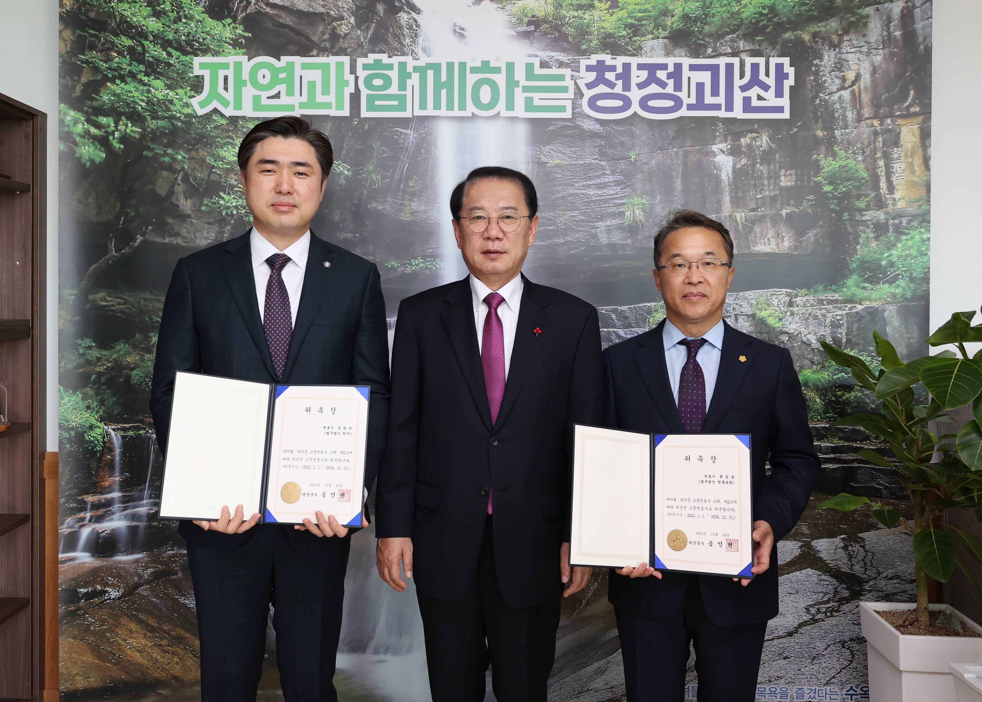 고문 변호사 위촉장 수여식(12.29.) 이미지1