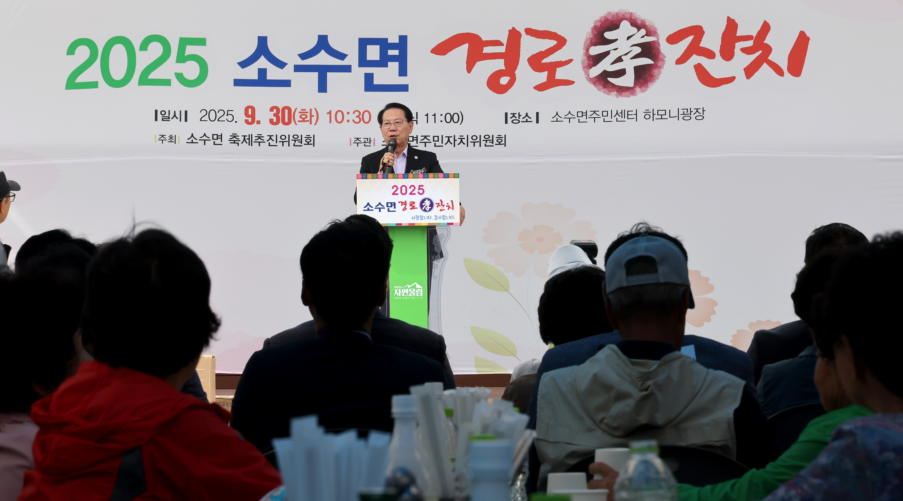 괴산군 소수면 경로 효 잔치 (2025.09.30) 이미지3