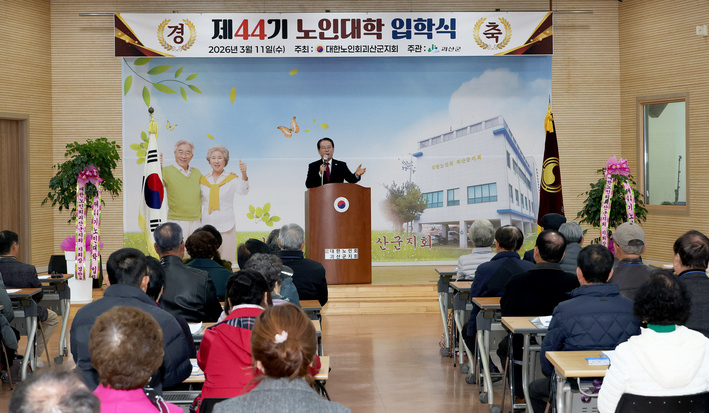 대한노인회괴산군지회 제44기 노인대학 입학식 (2023.03.11) 이미지4