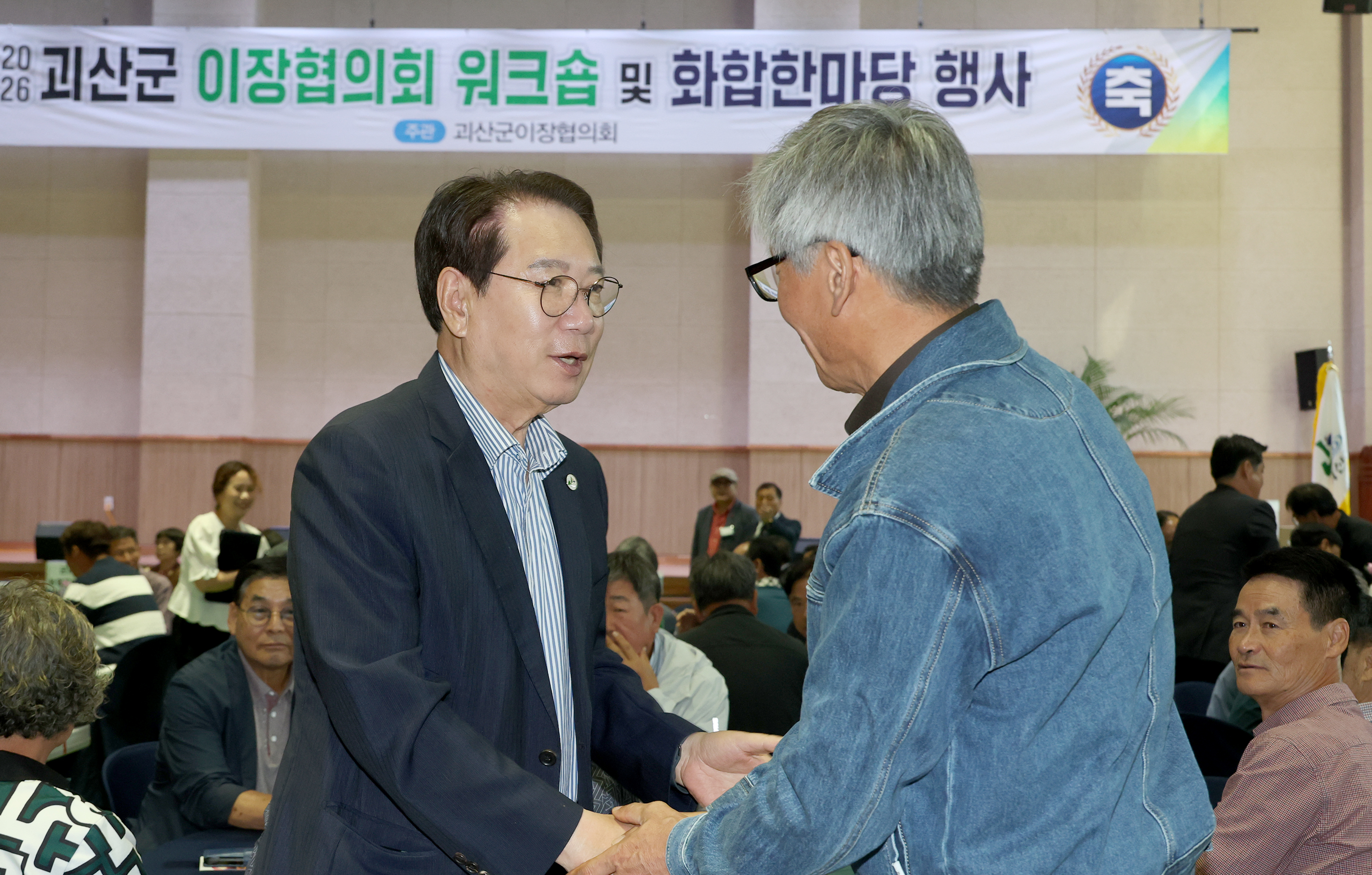 괴산군이장 워크숍 및 화합 한마당 행사(2026.09.29) 이미지5