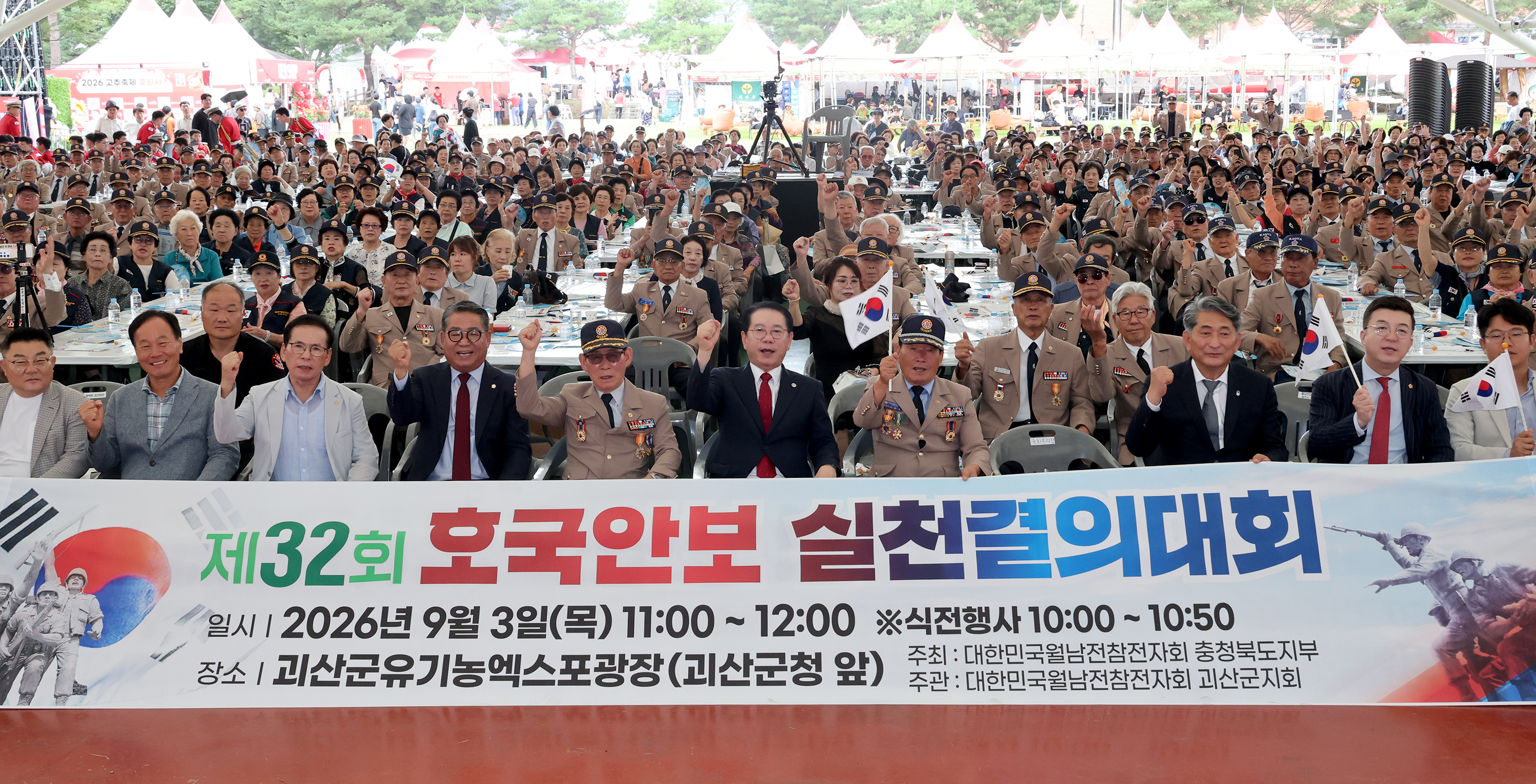 2026고추축제1일차(호국안보 실천결의대회)(2026.09.03) 이미지1