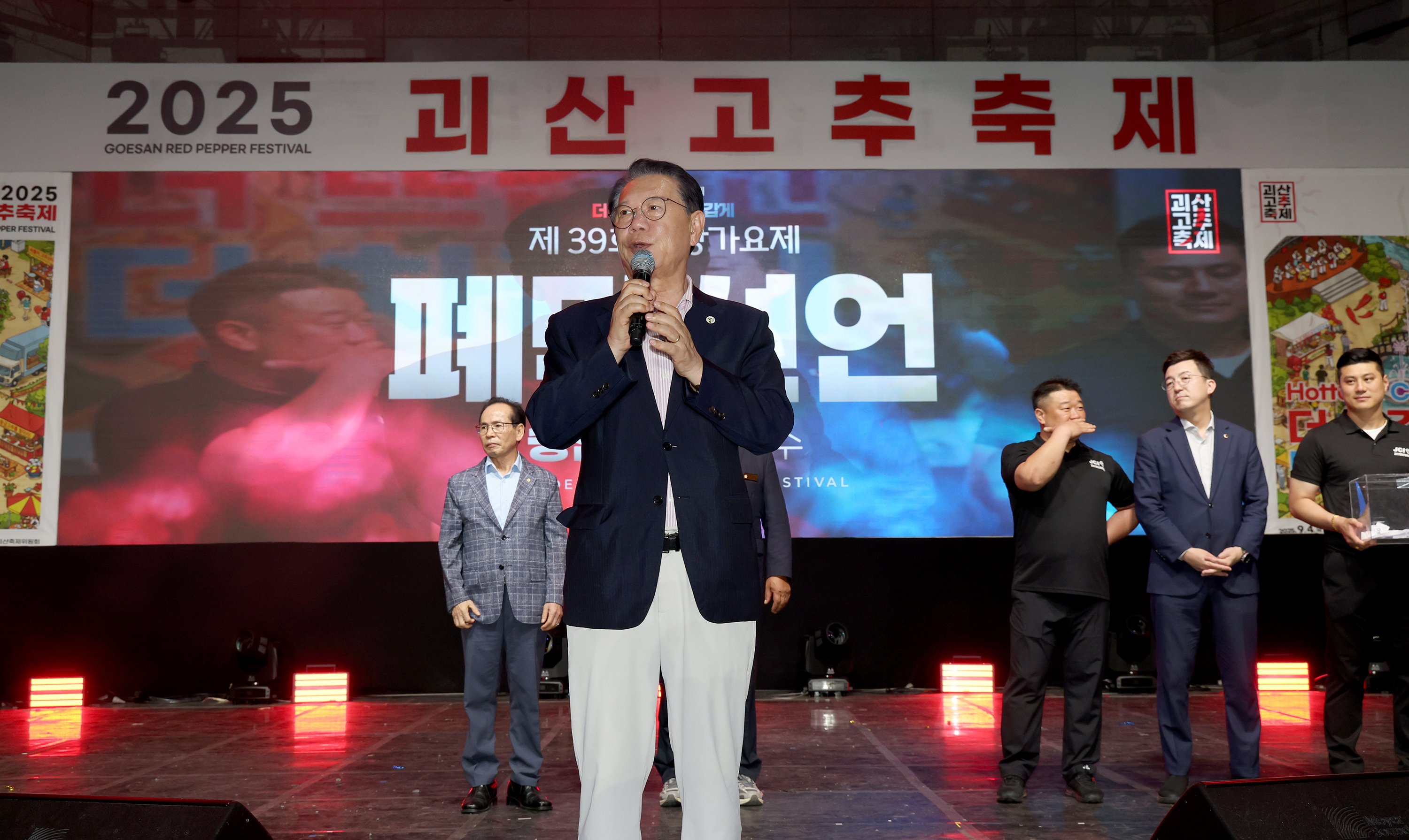 2025년 고추축제4일차_괴강가요제 및 폐막식 (9.7) 이미지2